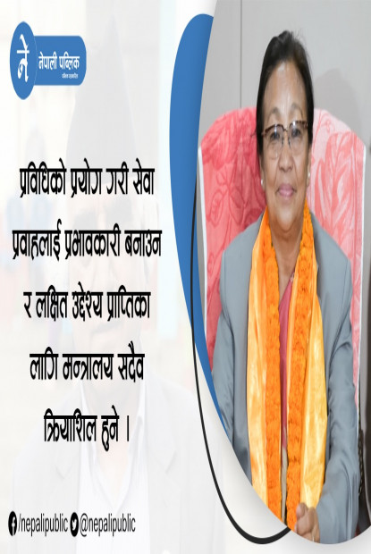 सञ्चारमन्त्री नैनकला थापाले दिइन यस्तो निर्देशन